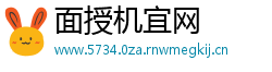 面授机宜网